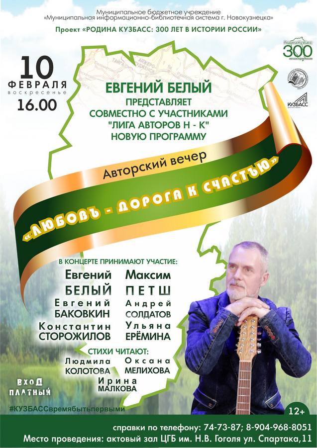 Афиша-Концерт Е.Белого