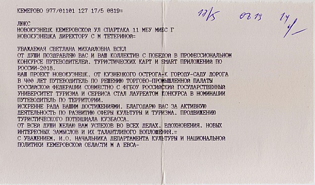 Телеграмма
